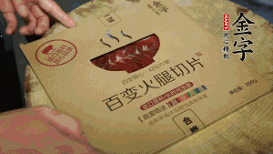 金字百變火腿切成小片。（百變火腿薄薄一片，能在短時(shí)間內(nèi)釋放鮮味。）