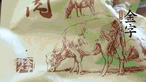 準備食材。