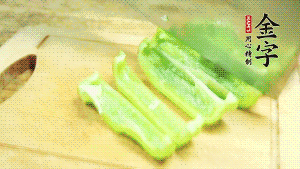 青椒切成不規(guī)則塊狀。