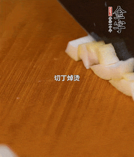 春筍剝殼洗凈、切丁，放入鍋中焯燙后撈出瀝干；鮮香菇、咸肉分別切小丁。