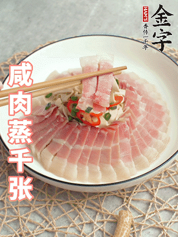 金字后腿咸肉切薄片。（可以溫水浸泡10分鐘）