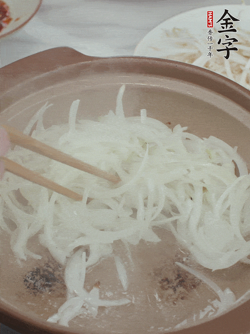 砂鍋燒油，下洋蔥絲爆香。