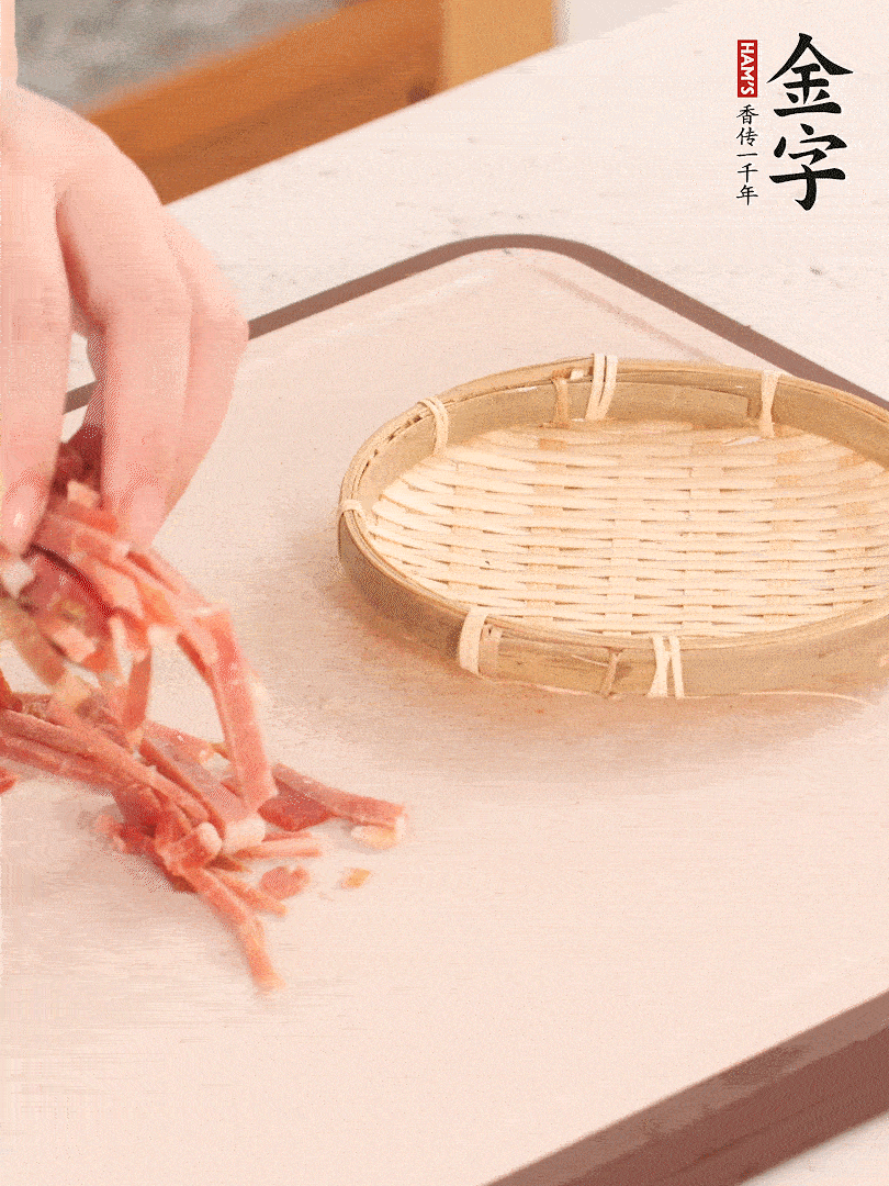 金字火腿切絲。