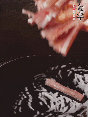 油熱后，下鍋煸香咸肉。